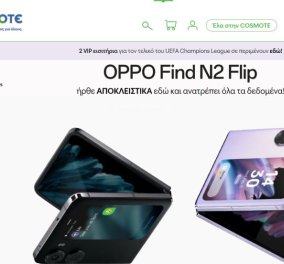 OPPO Find N2 Flip: Το νέο αναδιπλούμενο Smartphone αποκλειστικά σε COSMOTE και ΓΕΡΜΑΝΟ!