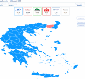 Εκλογές 2023: ΝΔ 40,79%, ΣΥΡΙΖΑ 20,07%, - Αυτά είναι αναλυτικά, τα τελικά αποτελέσματα - Κυρίως Φωτογραφία - Gallery - Video
