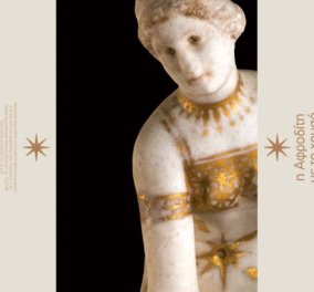 Η «Αφροδίτη με το χρυσό μπικίνι» και η συναυλία του Σταύρου Ξαρχάκου στο Μουσείο της Αρχαίας Ελεύθερνας - Κυρίως Φωτογραφία - Gallery - Video