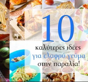 Ντίνα Νικολάου: Οι 10 καλύτερες ιδέες για ελαφρύ γεύμα στην παραλία! - Ακολουθήστε τις 