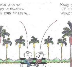 Το σκίτσο του ΚΥΡ από το eirinika: Ο Κασσελάκης από το «Αμερικάνικο κεφάλαιο» μεταπήδησε…