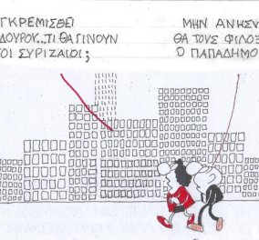 To σκίτσο του KYΡ από το eirinika: Αν γκρεμιστεί η Κουμουνδούρου τι θα γίνουν οι άστεγοι ΣYΡΙΖΑΙΟΙ; 