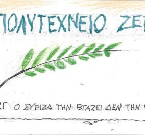 To σκίτσο του KYΡ από το eirinika: Το Πολυτεχνείο ζει! Ο ΣΥΡΙΖΑ τη βγάζει δεν τη βγάζει ...