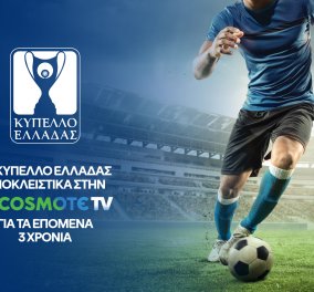 Το Κύπελλο Ελλάδας Betsson αποκλειστικά στην COSMOTE TV έως το 2026
