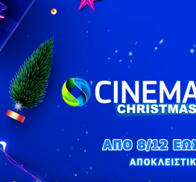 Cosmote Cinema Christmas HD: Χριστούγεννα στην COSMOTE TV με πάνω από 120 ταινίες για όλη την οικογένεια - Κυρίως Φωτογραφία - Gallery - Video