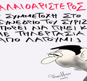 Το σκίτσο του Θοδωρή Μακρή: Παλαιοαριστερός, η συμμετοχή στο συνέδριο του ΣΥΡΙΖΑ μπορεί... - Κυρίως Φωτογραφία - Gallery - Video