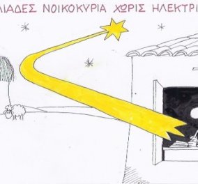 Ο ΚΥΡ «αποφαίνεται» ότι το άστρο της Βηθλεέμ θα φωτίσει το «κρυφό σχολειό» των Ελλήνων μαθητών του 2014  - Κυρίως Φωτογραφία - Gallery - Video