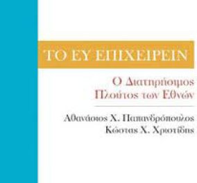 Ένα βιβλίο για όσους φοβήθηκαν ότι το επιχειρείν στην Ελλάδα τελειώνει. - Κυρίως Φωτογραφία - Gallery - Video